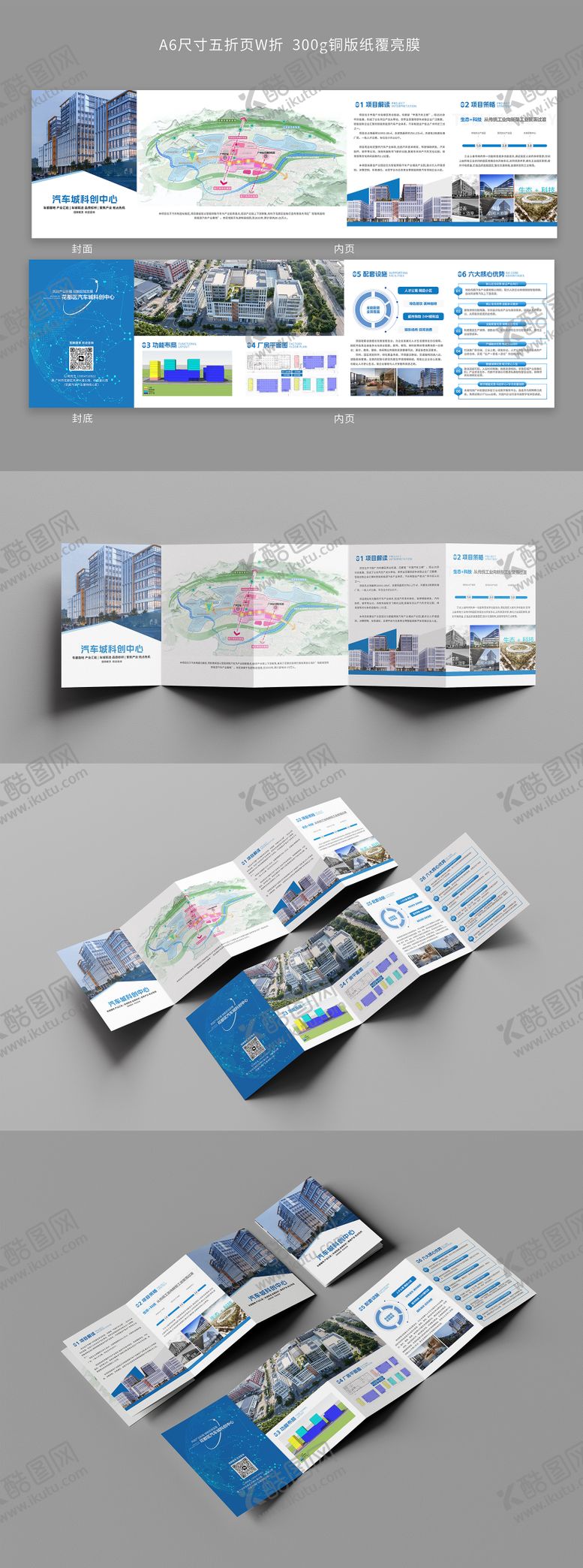 编号：90972611211932193859【酷图网】源文件下载-汽车科创中心五折页