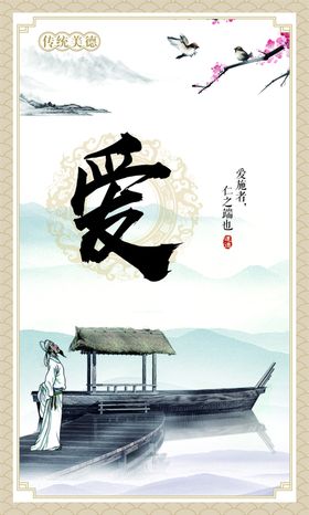 传统文化展板礼义廉志信