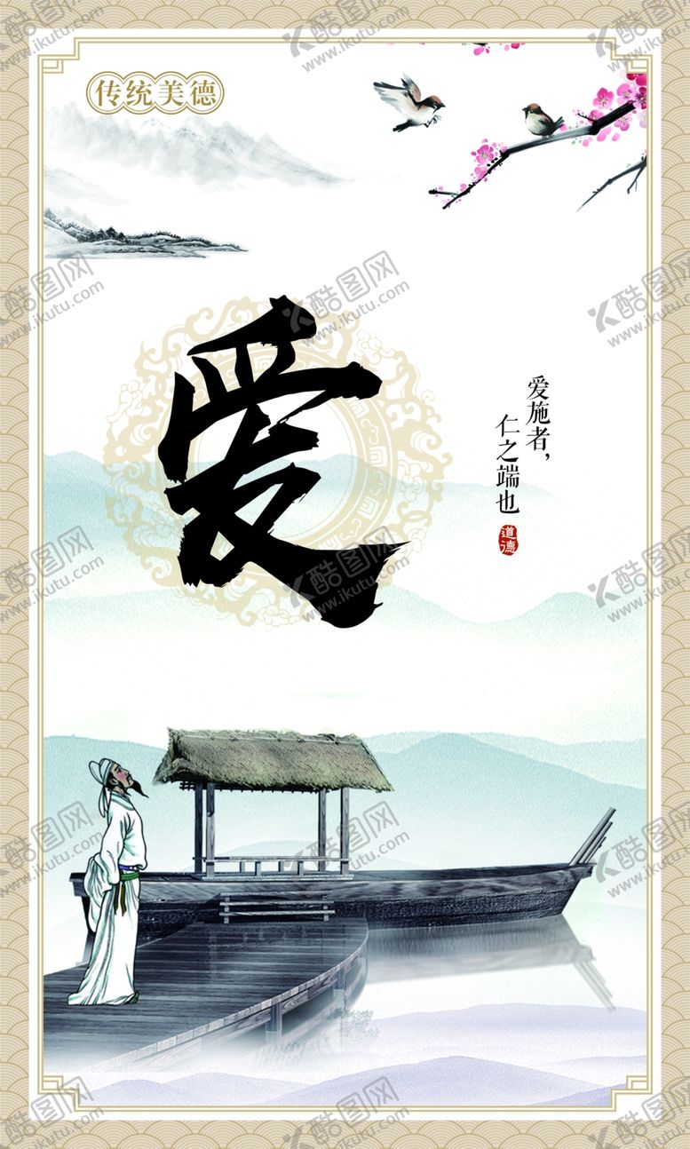 编号：40760610241216196541【酷图网】源文件下载-传统文化展板礼义廉志信