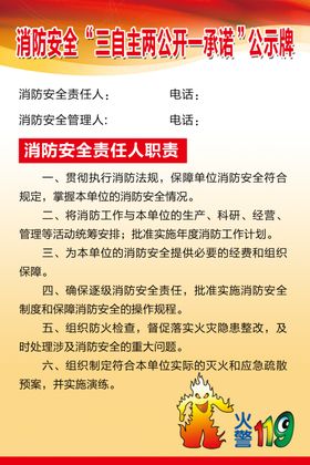 消防安全三自主两公开