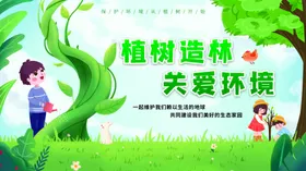 植树节宣传海报展板知识校园背景活动
