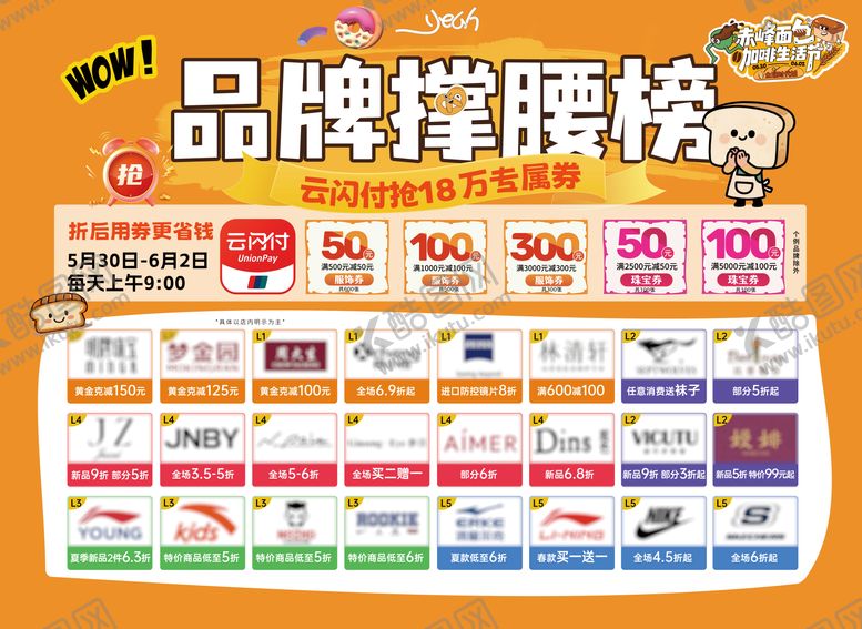 编号：17030403311326418269【酷图网】源文件下载-品牌撑腰榜