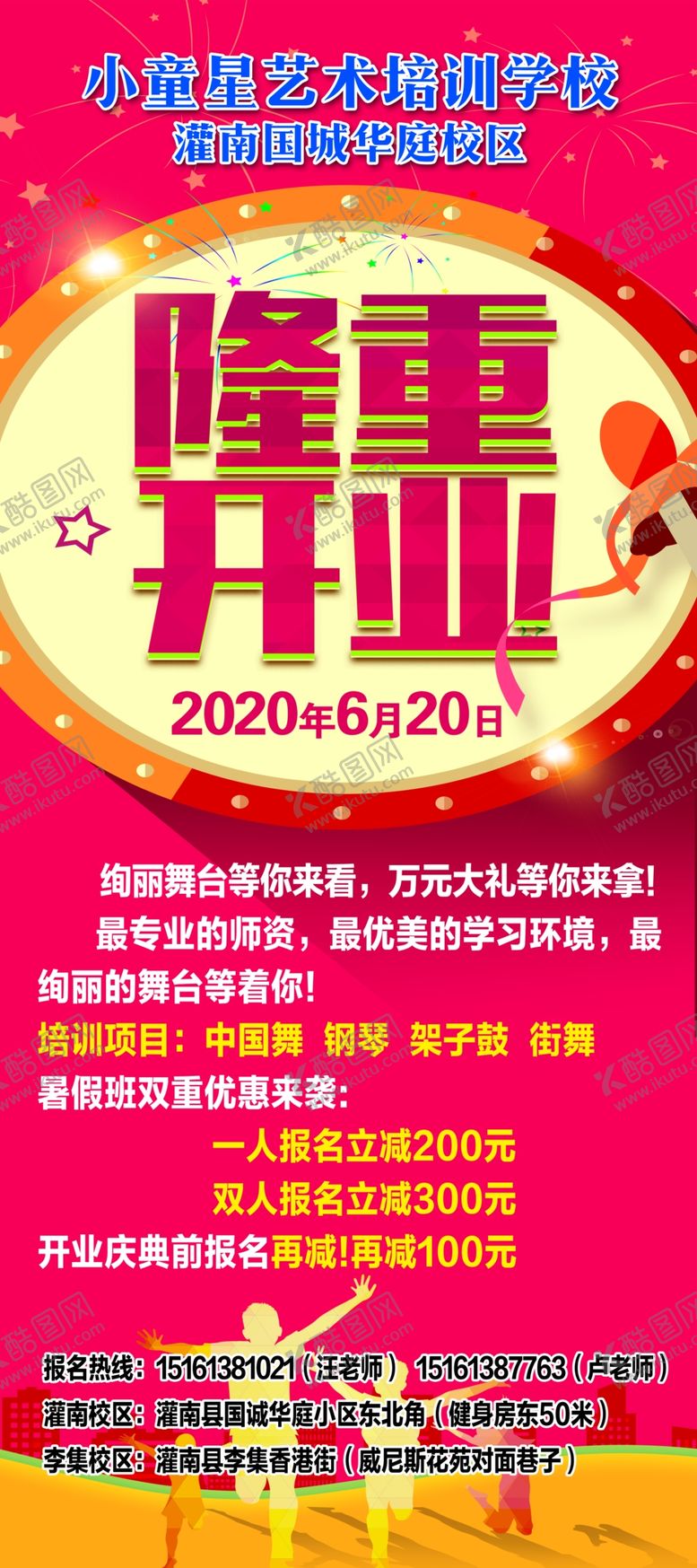 编号：36655406241513188455【酷图网】源文件下载-小童星艺术舞蹈开业宣传海报展架
