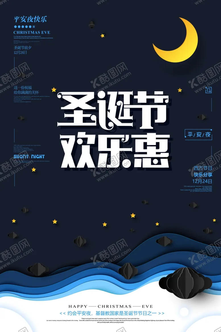 编号：22667406262354531290【酷图网】源文件下载-圣诞节