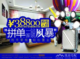 家装拎包入住海报