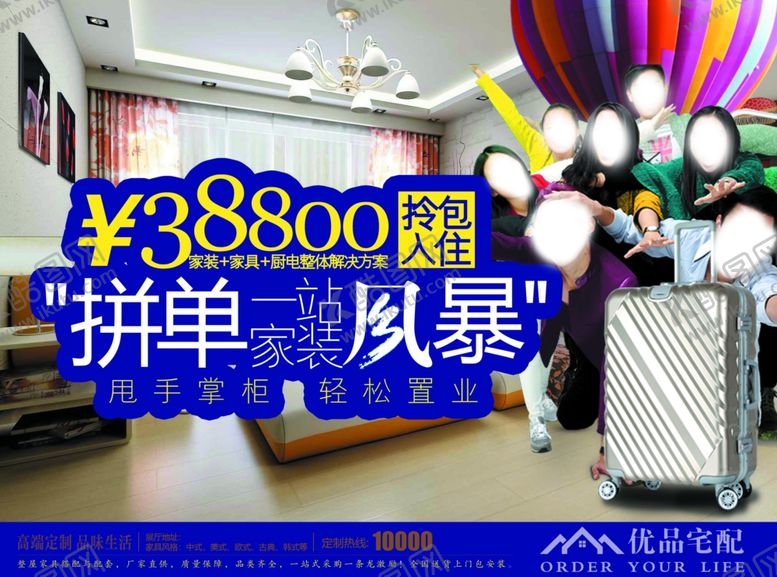 编号：31341410231401015282【酷图网】源文件下载-家装拎包入住海报