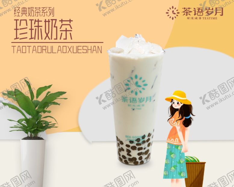 编号：52916906181457421493【酷图网】源文件下载-奶茶海报