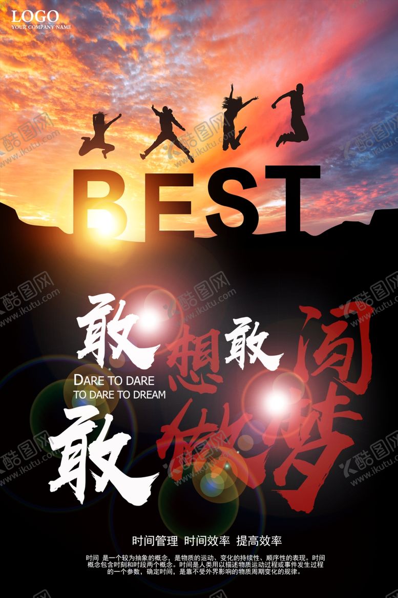 编号：93114009191212211453【酷图网】源文件下载-正能量励志海报挂画