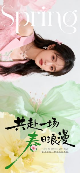 立春节气医美海报1