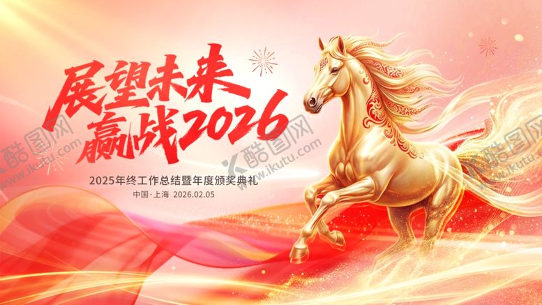 编号：58548004091449538660【酷图网】源文件下载-马年展板