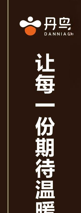 丹鸟丹鸟物流