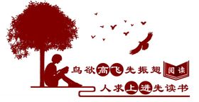 读书