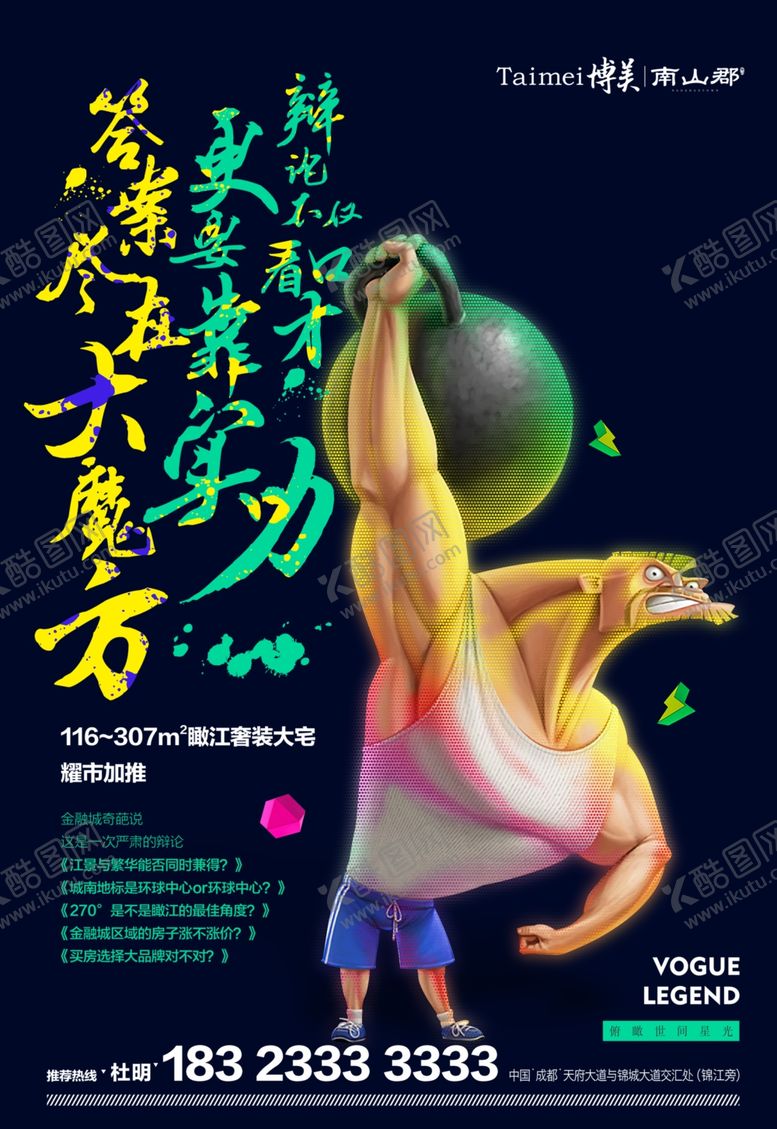 编号：84478107122206535890【酷图网】源文件下载-漫画风格缤纷多彩健身海报