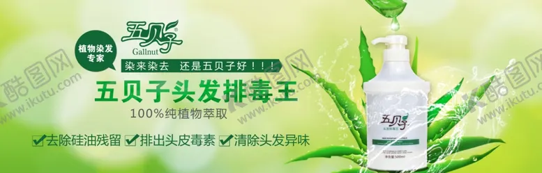 编号：48821504170806469425【酷图网】源文件下载-头发排毒王