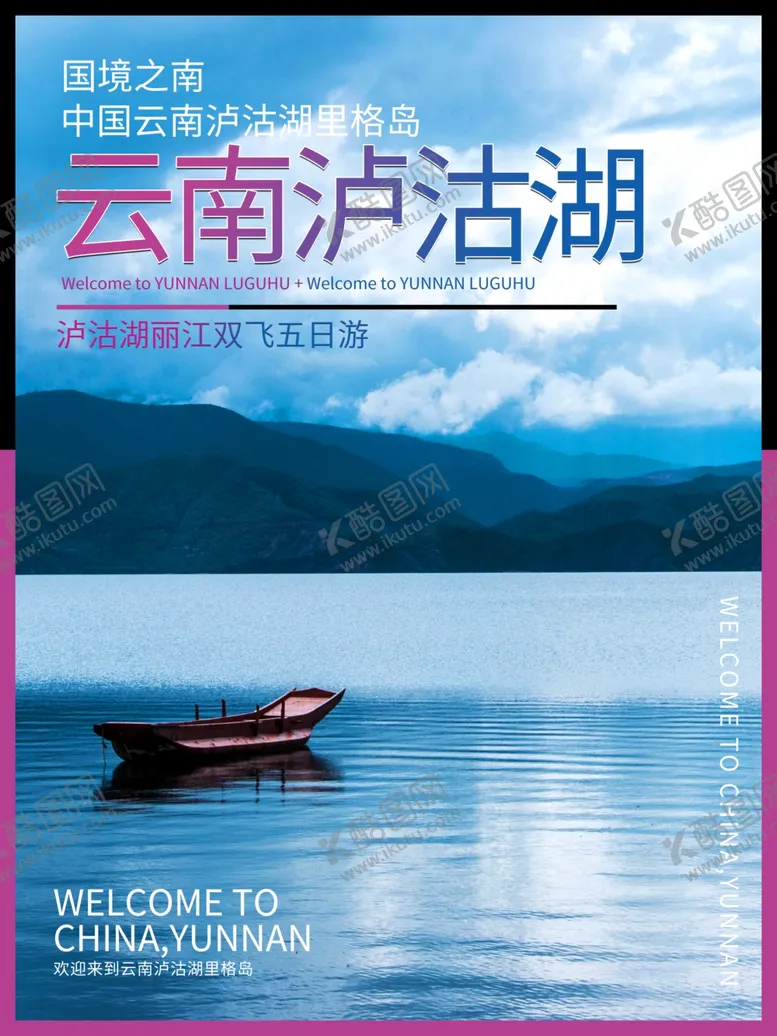 编号：30075202212334225163【酷图网】源文件下载-旅游海报