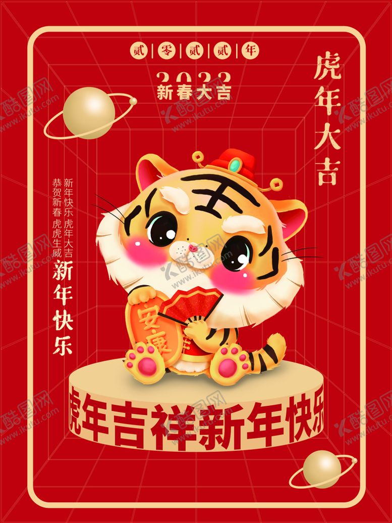 编号：46141810271325516652【酷图网】源文件下载-虎年春节