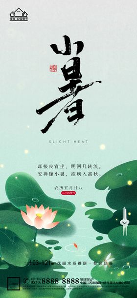   处暑   小暑