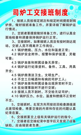 司炉工岗位责任制