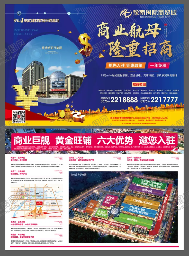 编号：43530511181052459855【酷图网】源文件下载-DM商业地产单页