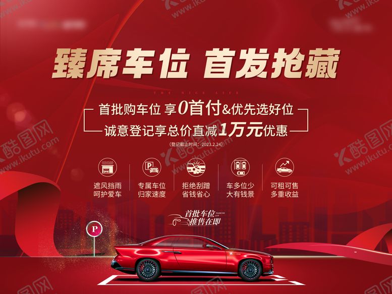 编号：36715610171548381169【酷图网】源文件下载-车位背景