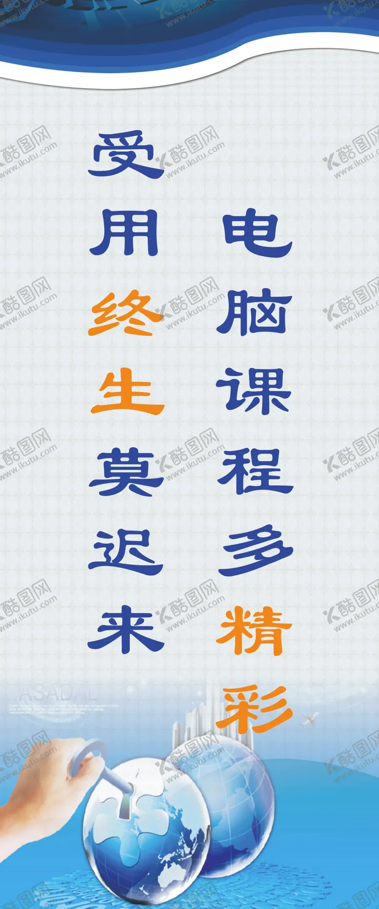 编号：23658204231632056086【酷图网】源文件下载-电脑课程多精彩