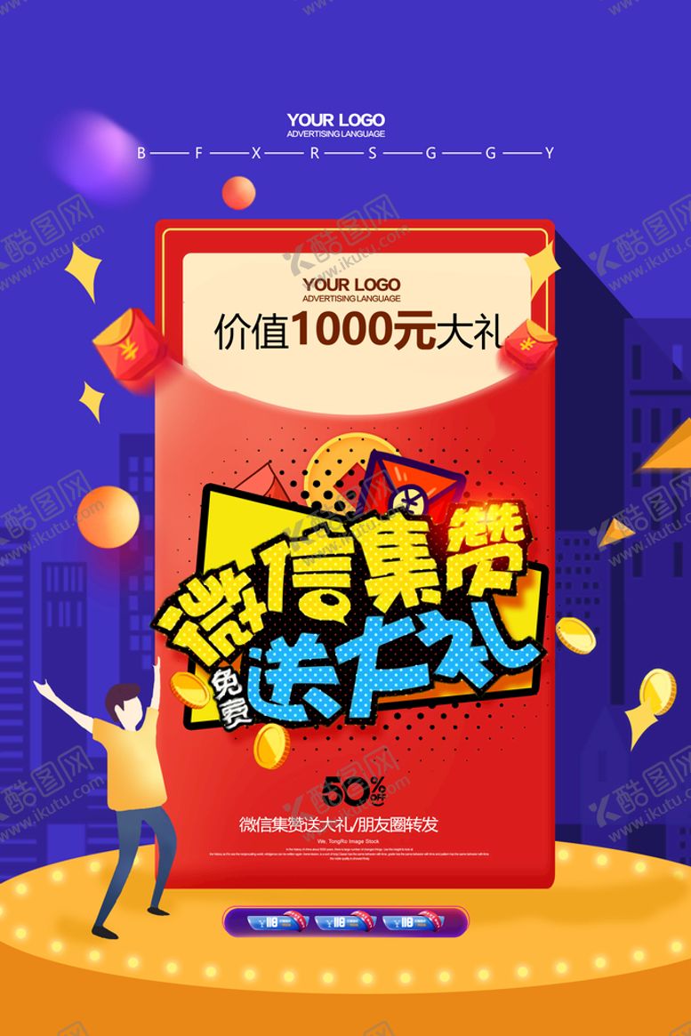 编号：79074910222123091722【酷图网】源文件下载- 集赞有礼 