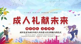 成人礼献未来