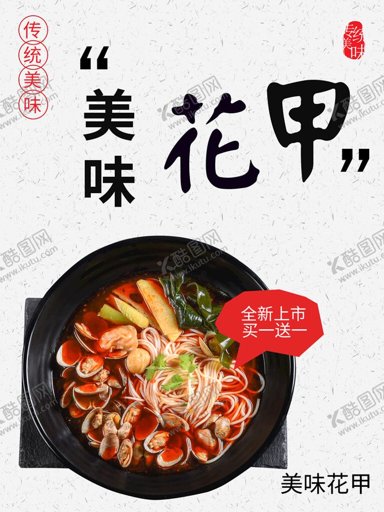 花甲粉灯箱麻辣展板