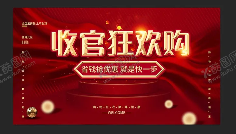 编号：25336810270608575637【酷图网】源文件下载-收官狂欢购