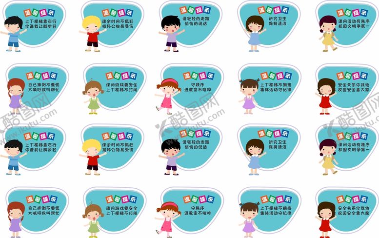 编号：81610210261341463516【酷图网】源文件下载-温馨提示牌