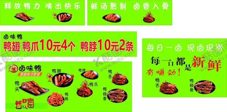 编号：79798912100447445193【酷图网】源文件下载-卤味鸭