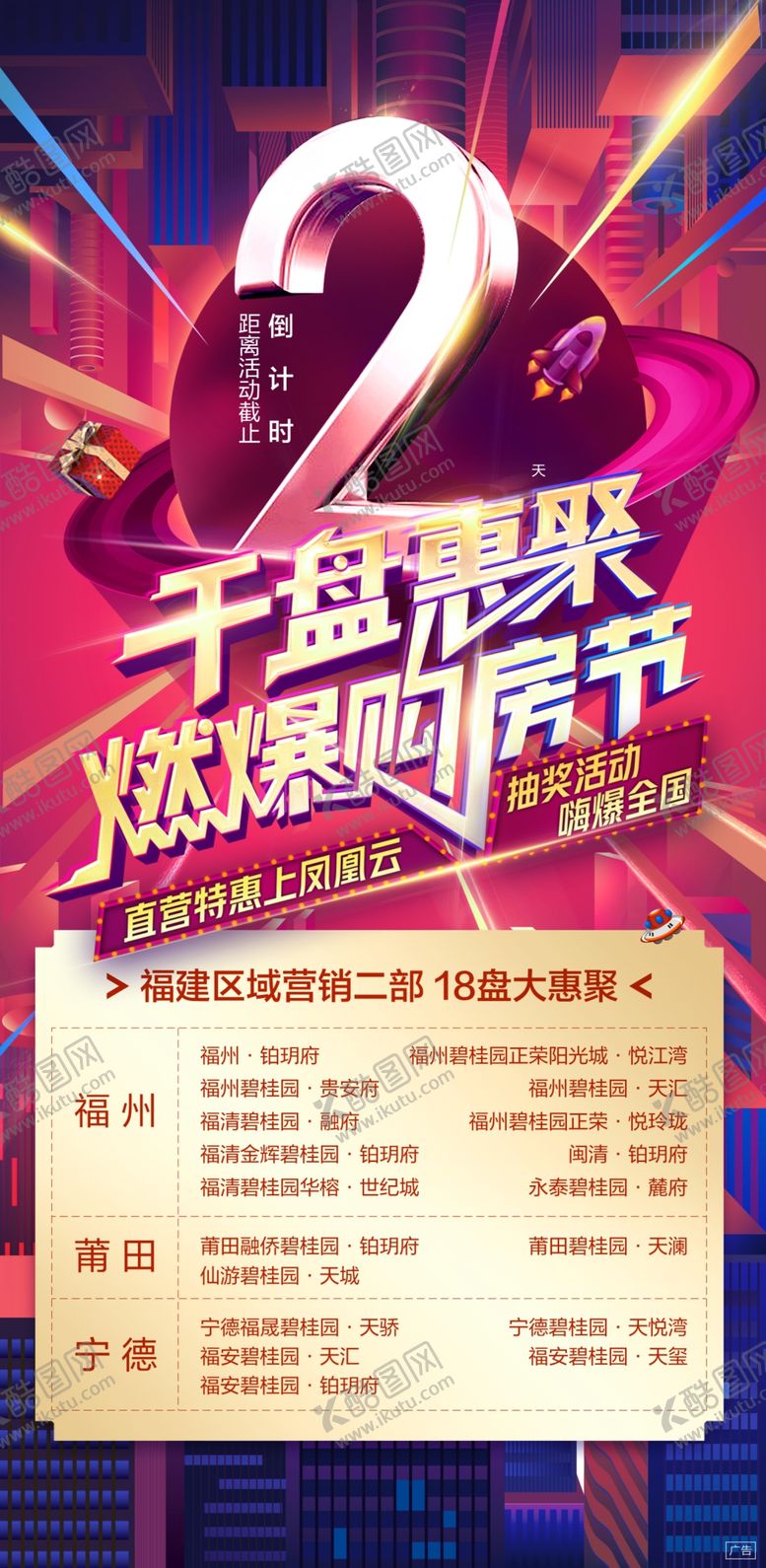 编号：21226106260325469322【酷图网】源文件下载-倒计时海报图片