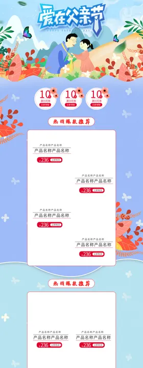 感恩父亲节促销手绘风活动首页