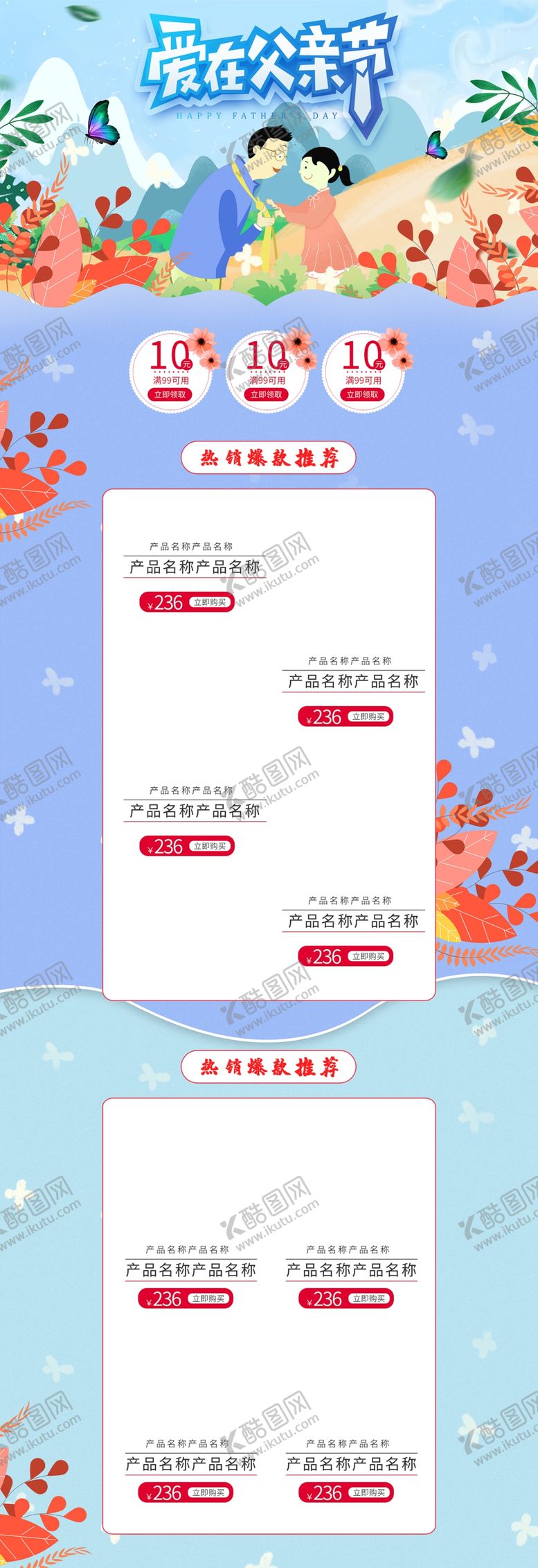 编号：16710206251846425410【酷图网】源文件下载-感恩父亲节促销手绘风活动首页