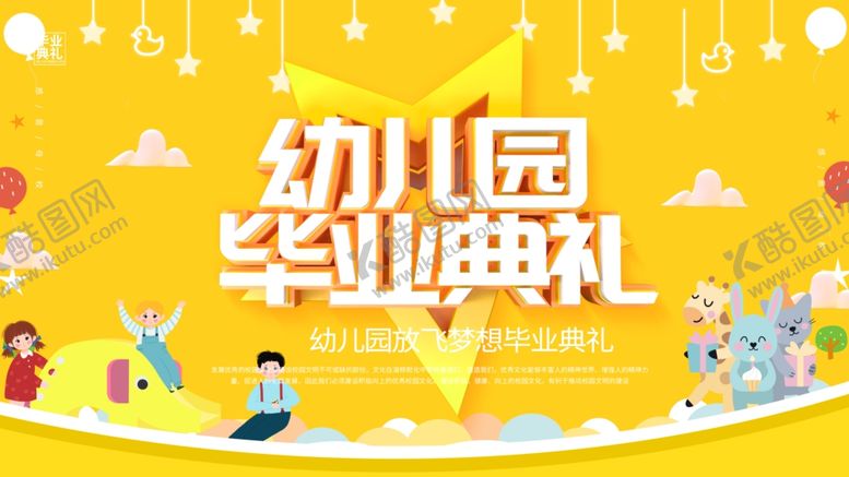 编号：73632509201458329720【酷图网】源文件下载-幼儿园毕业典礼