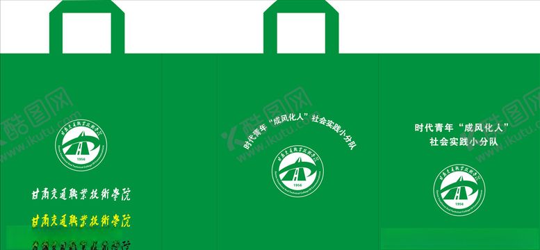 编号：25505907081543408682【酷图网】源文件下载-甘肃交通职业技术学院