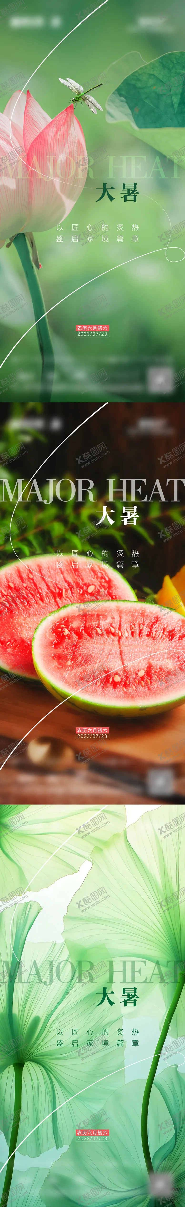 编号：85248312011927122013【酷图网】源文件下载-小暑大暑系列节气海报