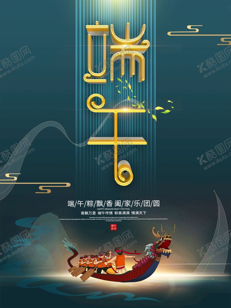 编号：81997510261353319046【酷图网】源文件下载-中国风端午节海报