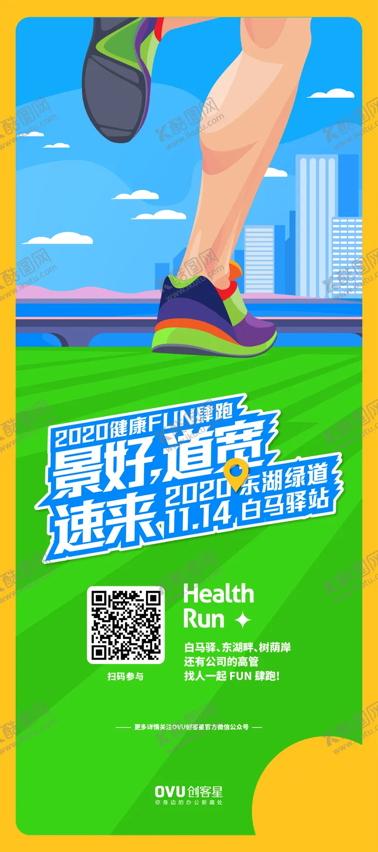 编号：21631212050002386379【酷图网】源文件下载-健康跑步活动海报