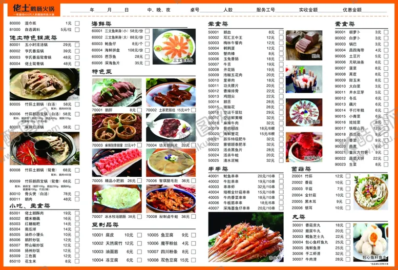 编号：54745306181858058973【酷图网】源文件下载-佬土火锅