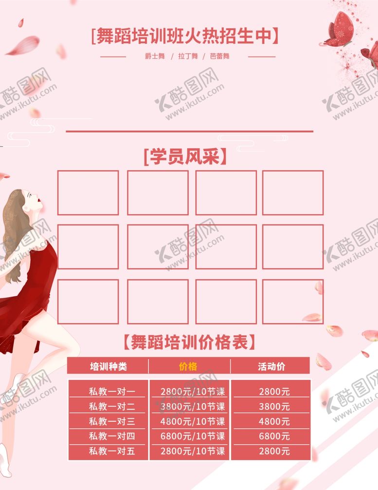 编号：67899712081755433161【酷图网】源文件下载-舞蹈培训