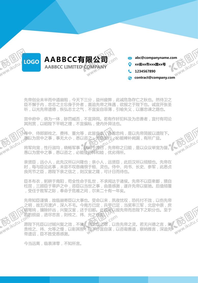 编号：42838809281717328860【酷图网】源文件下载-信纸