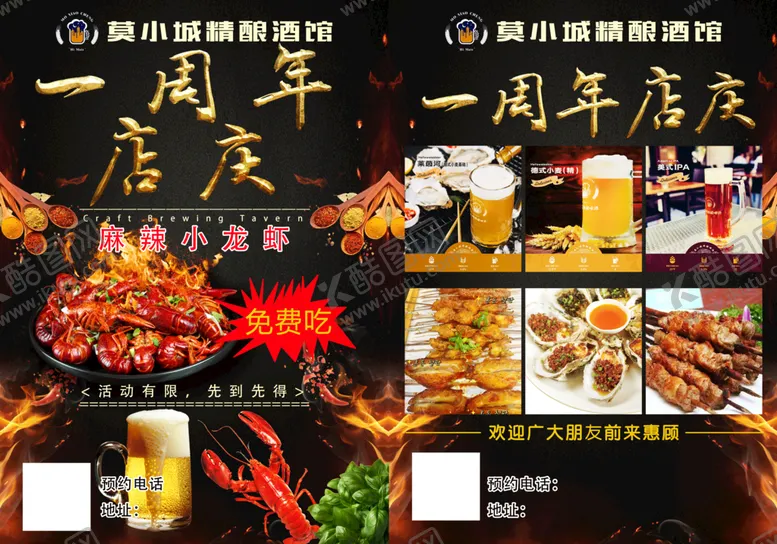 编号：53718009290353495438【酷图网】源文件下载-烧烤周年庆