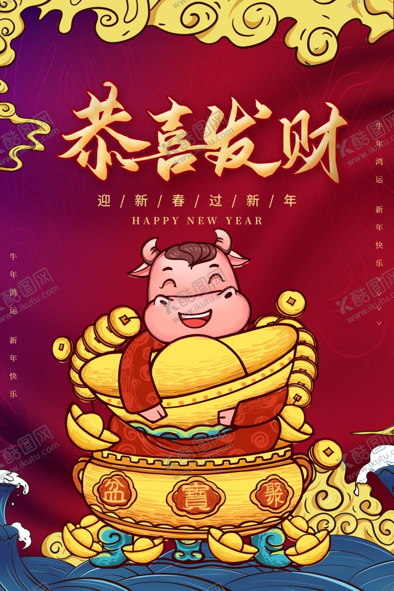 编号：33728707090155163752【酷图网】源文件下载-牛年海报