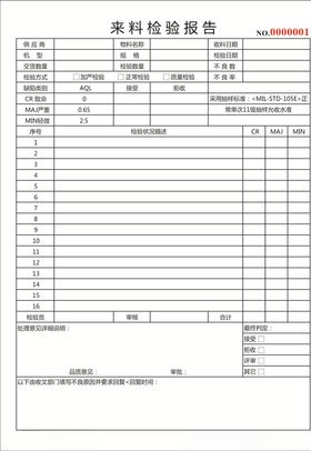 IQC来料检验报告