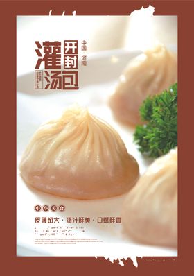 灌汤包海报
