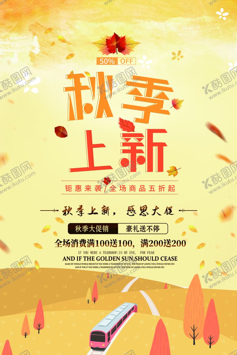 编号：83791509161109348621【酷图网】源文件下载-秋季上新