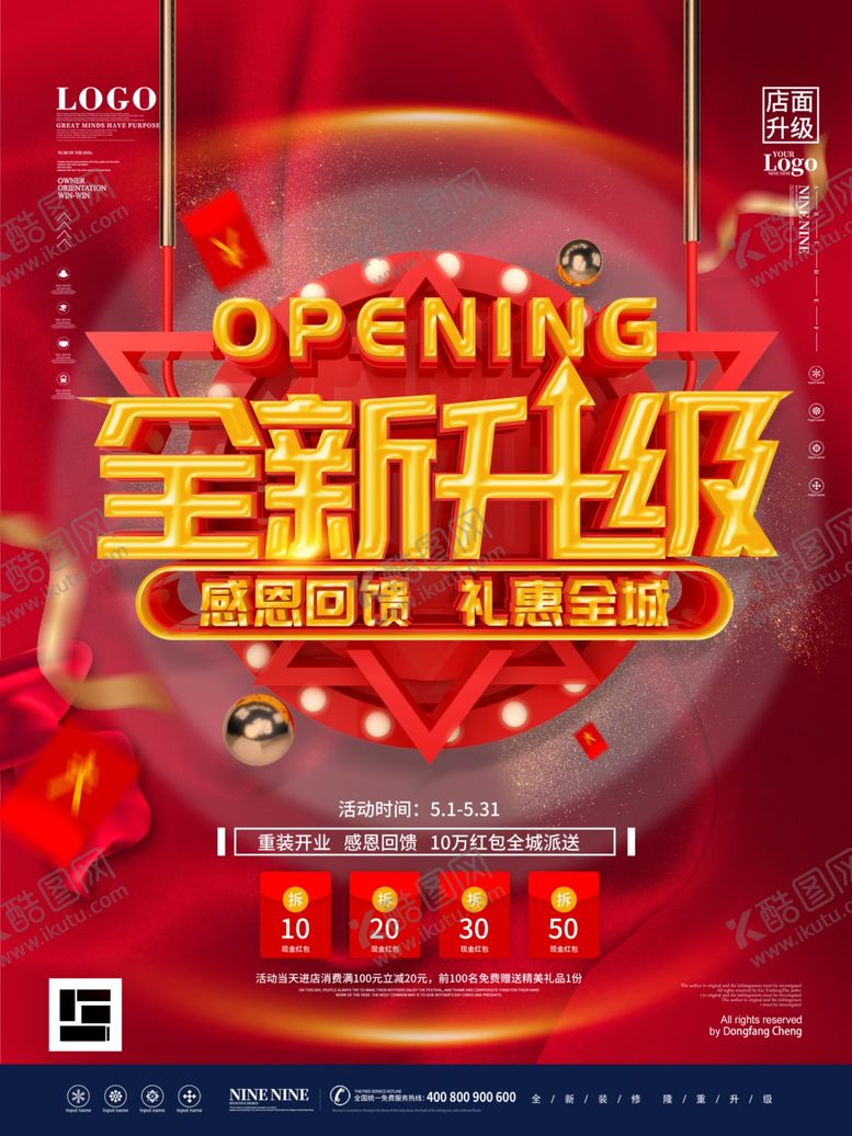 编号：87167404162241532513【酷图网】源文件下载-盛大开业