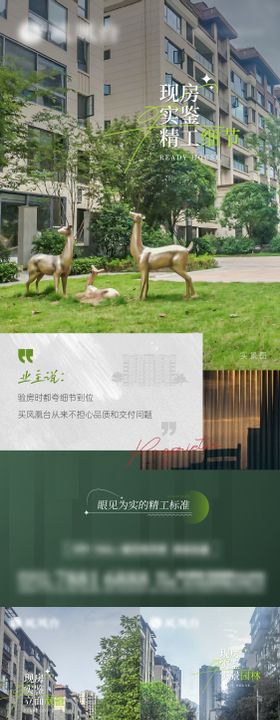 地产现房实景系列海报