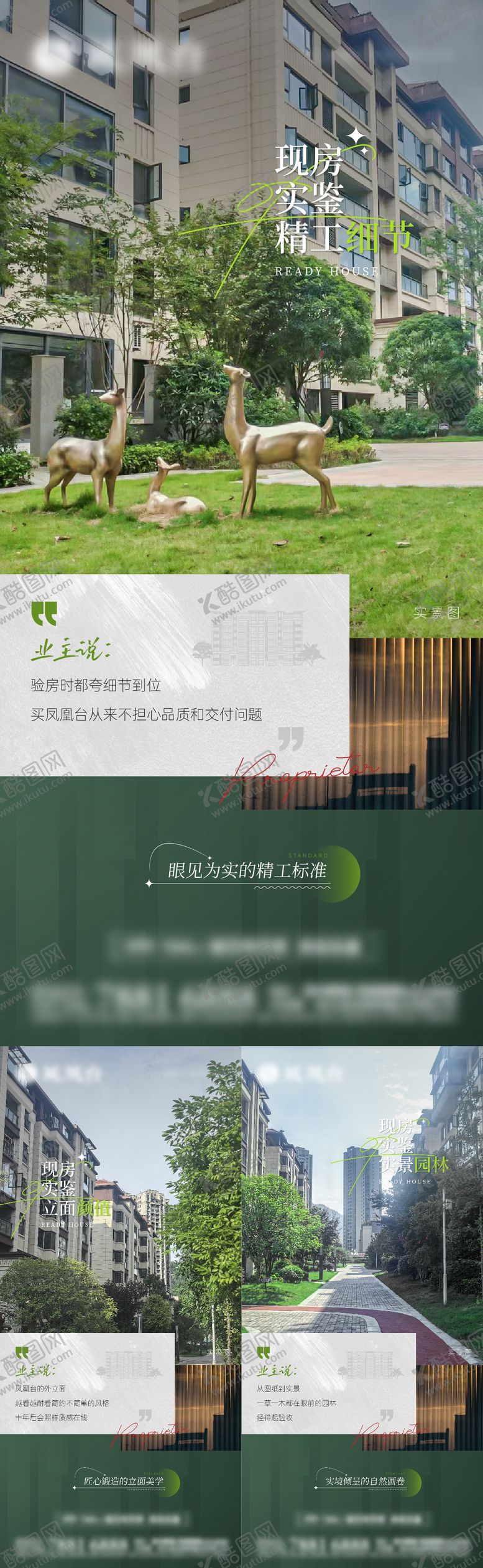 编号：11835210300406408197【酷图网】源文件下载-实景现房系列海报